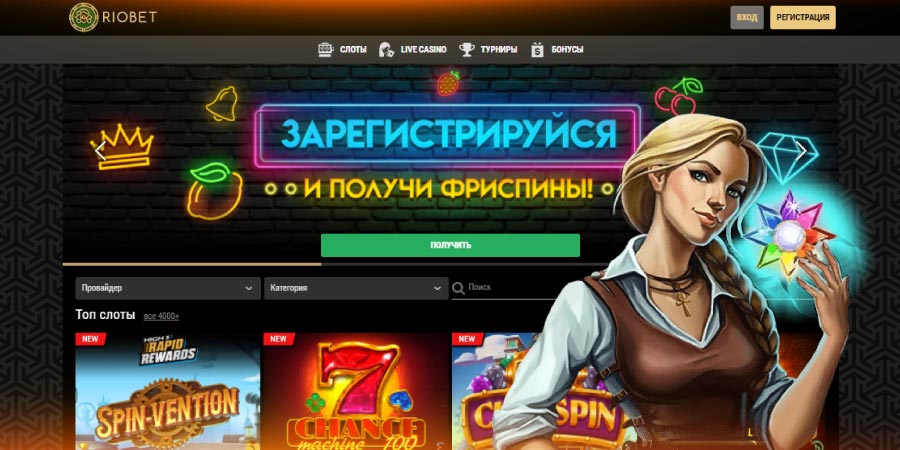 Играть в Риобет